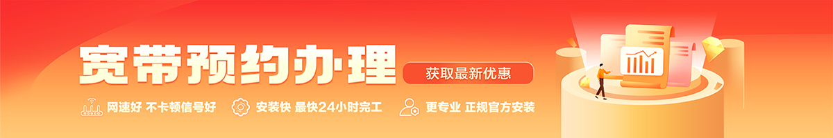 国营邦溪农场宽带办理安装 国营邦溪农场宽带在线办理入口